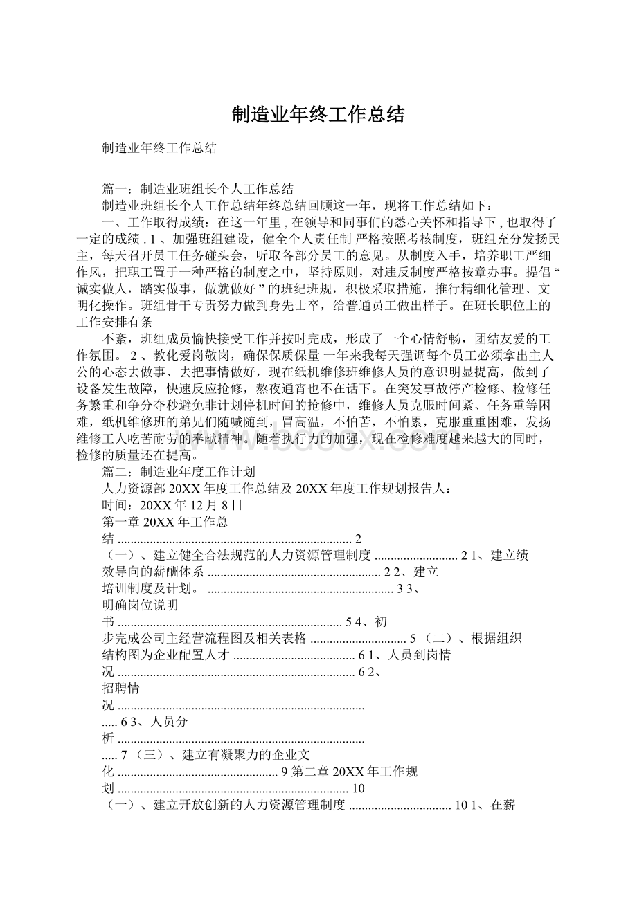 制造业年终工作总结.docx_第1页