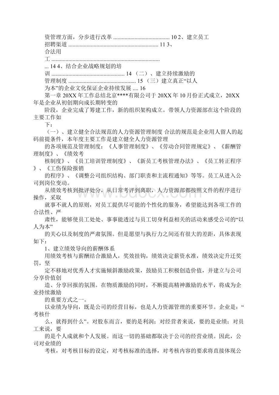 制造业年终工作总结文档格式.docx_第2页