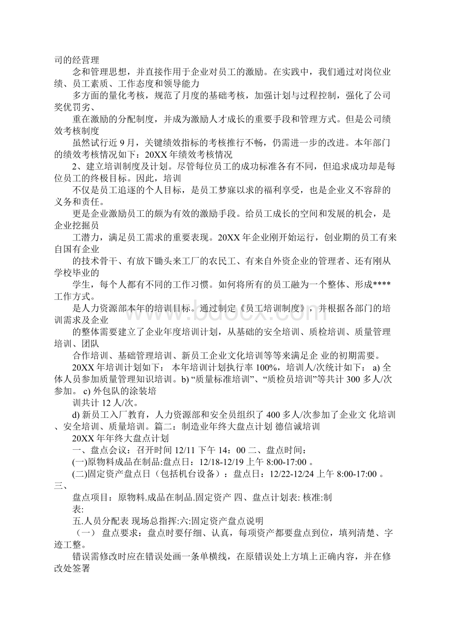 制造业年终工作总结文档格式.docx_第3页