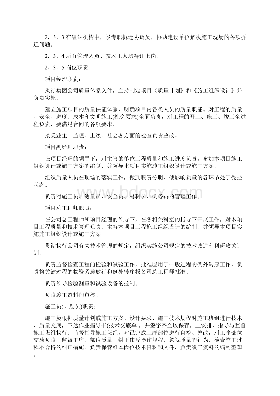 某路军缆通信管道工程施工组织设计.docx_第3页