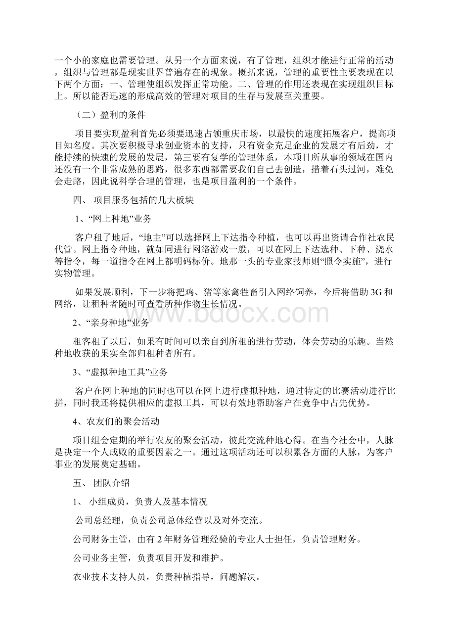 城市菜园项目开发经营实施项目商业计划书.docx_第3页