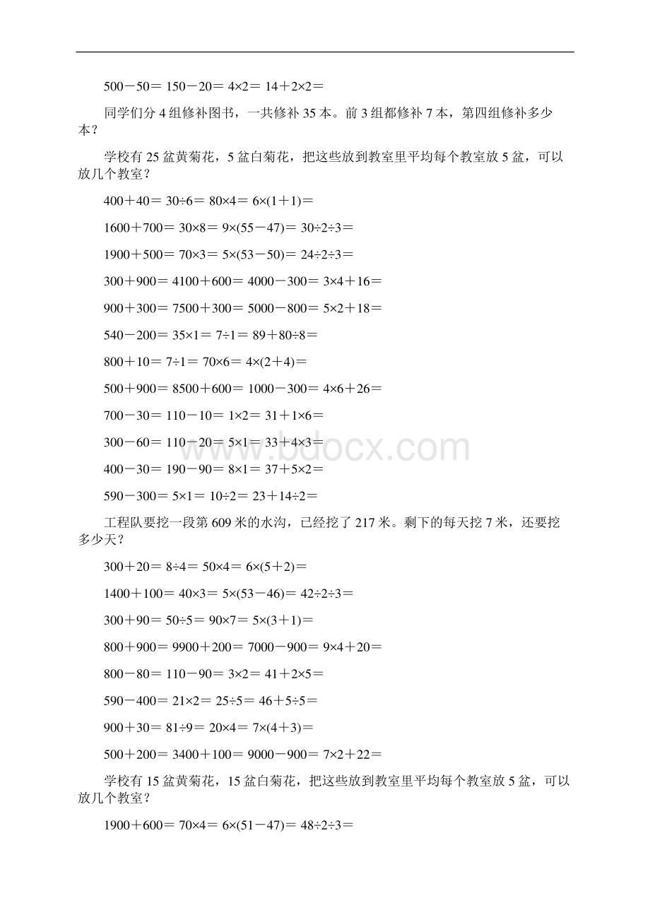 精编小学二年级数学下册口算应用题卡102.docx_第2页