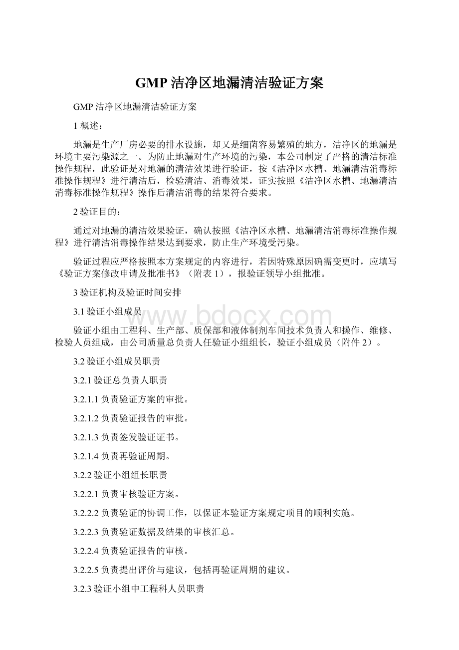 GMP洁净区地漏清洁验证方案Word下载.docx