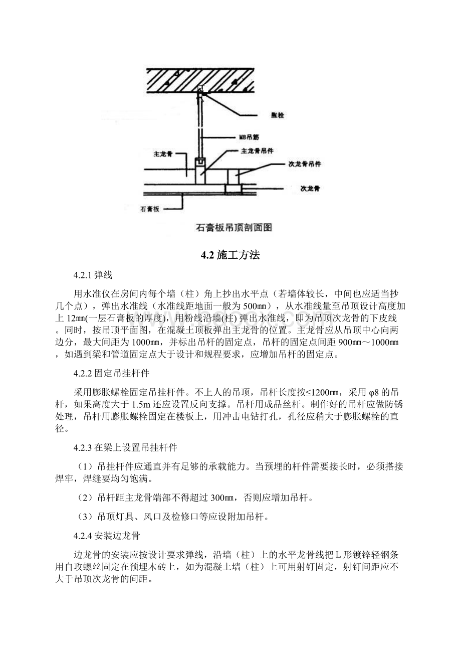 吊顶专项方案教学教材Word格式文档下载.docx_第3页