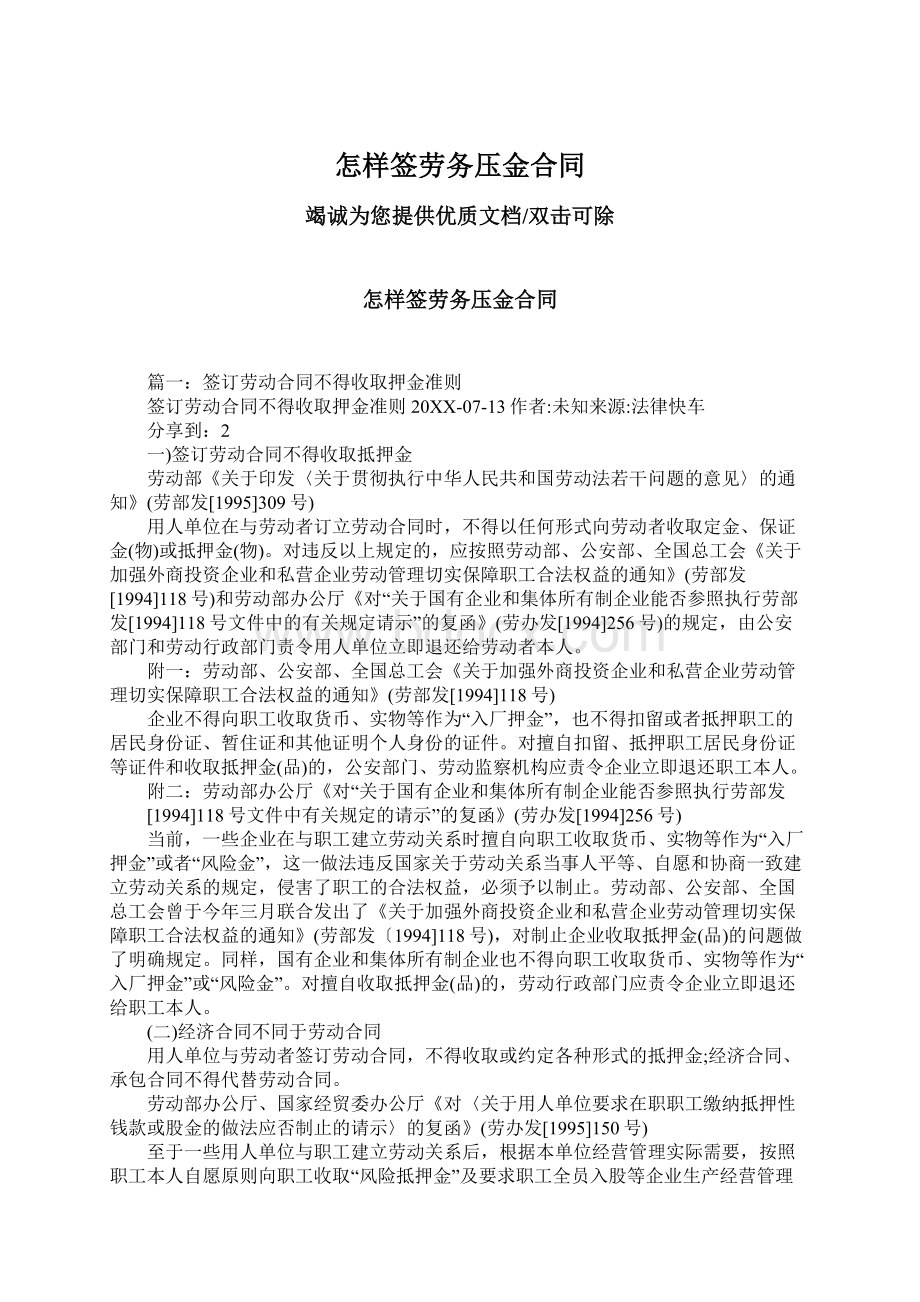 怎样签劳务压金合同.docx_第1页