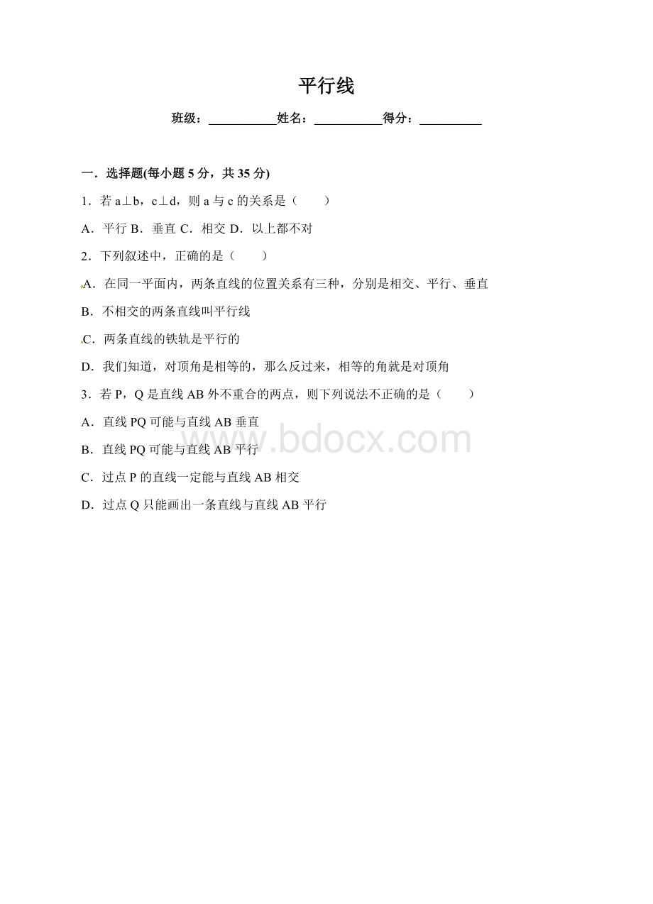 浙教版七年级下册数学《1.1平行线》练习和答案Word文件下载.doc_第1页