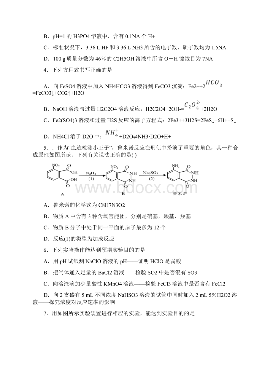 届高考化学考前重庆专用必刷卷05重庆专用原卷word版.docx_第2页