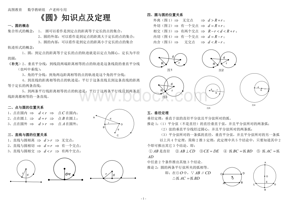 初三《圆》知识点及定理Word格式文档下载.doc