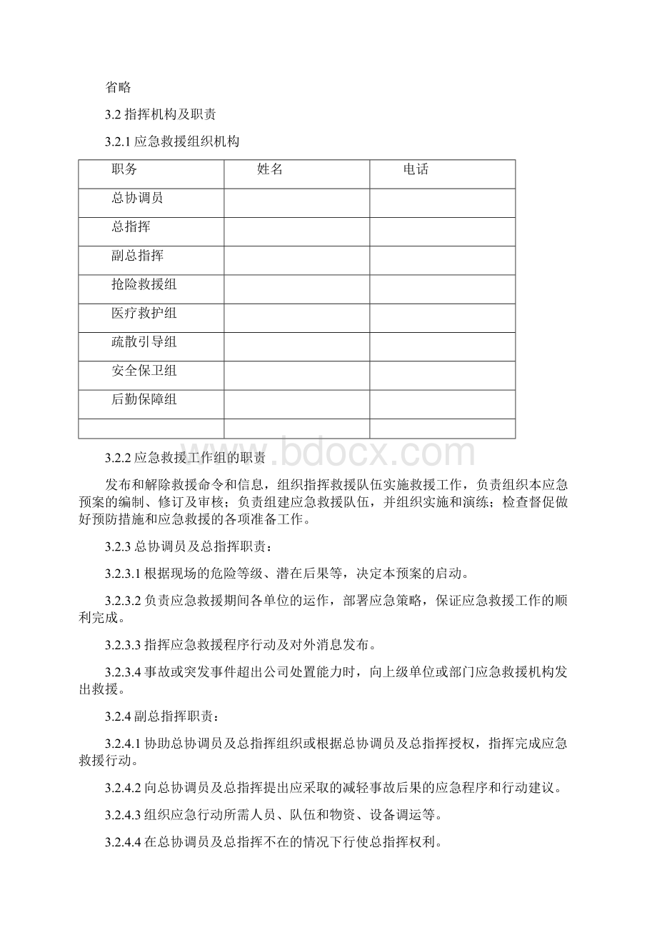 住宅区建设自然灾害事故应急预案.docx_第2页