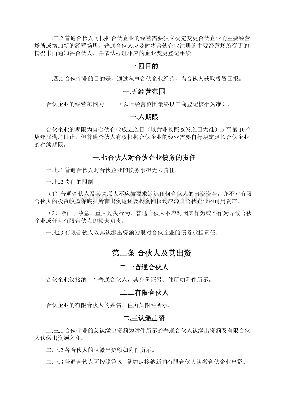 合伙协议持股平台 合伙企业有限合伙有限合伙协议.docx_第2页