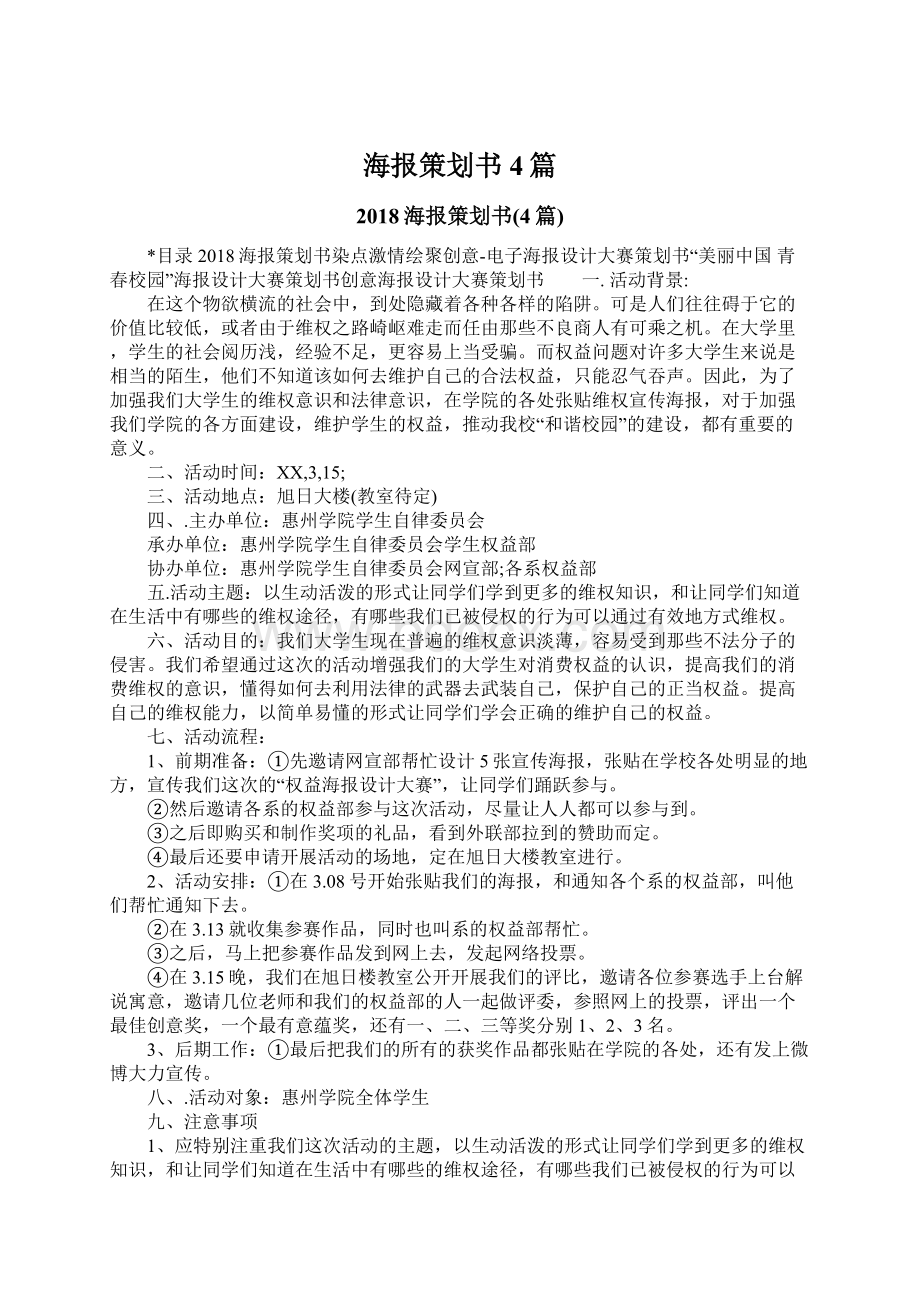 海报策划书4篇.docx_第1页