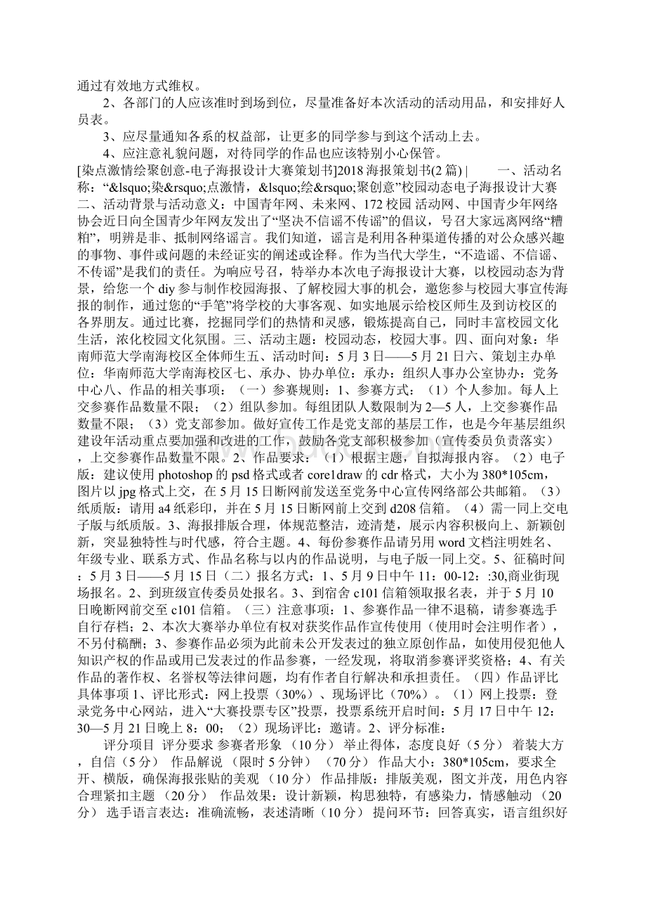 海报策划书4篇.docx_第2页