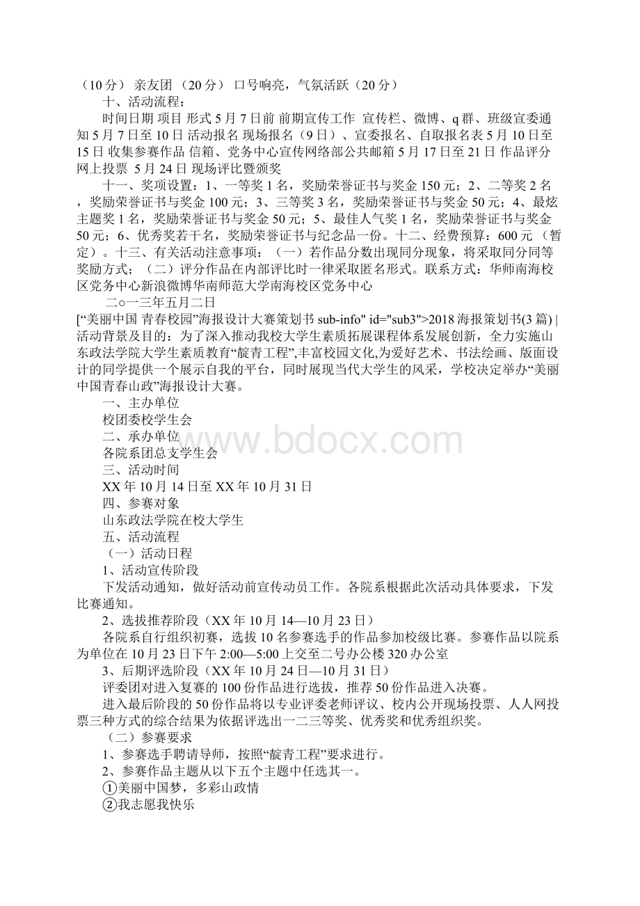 海报策划书4篇Word文档下载推荐.docx_第3页