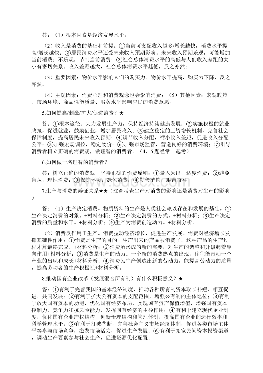 高考政治复习人教版必修一《经济生活》大题答题模板与易混知识点.docx_第2页