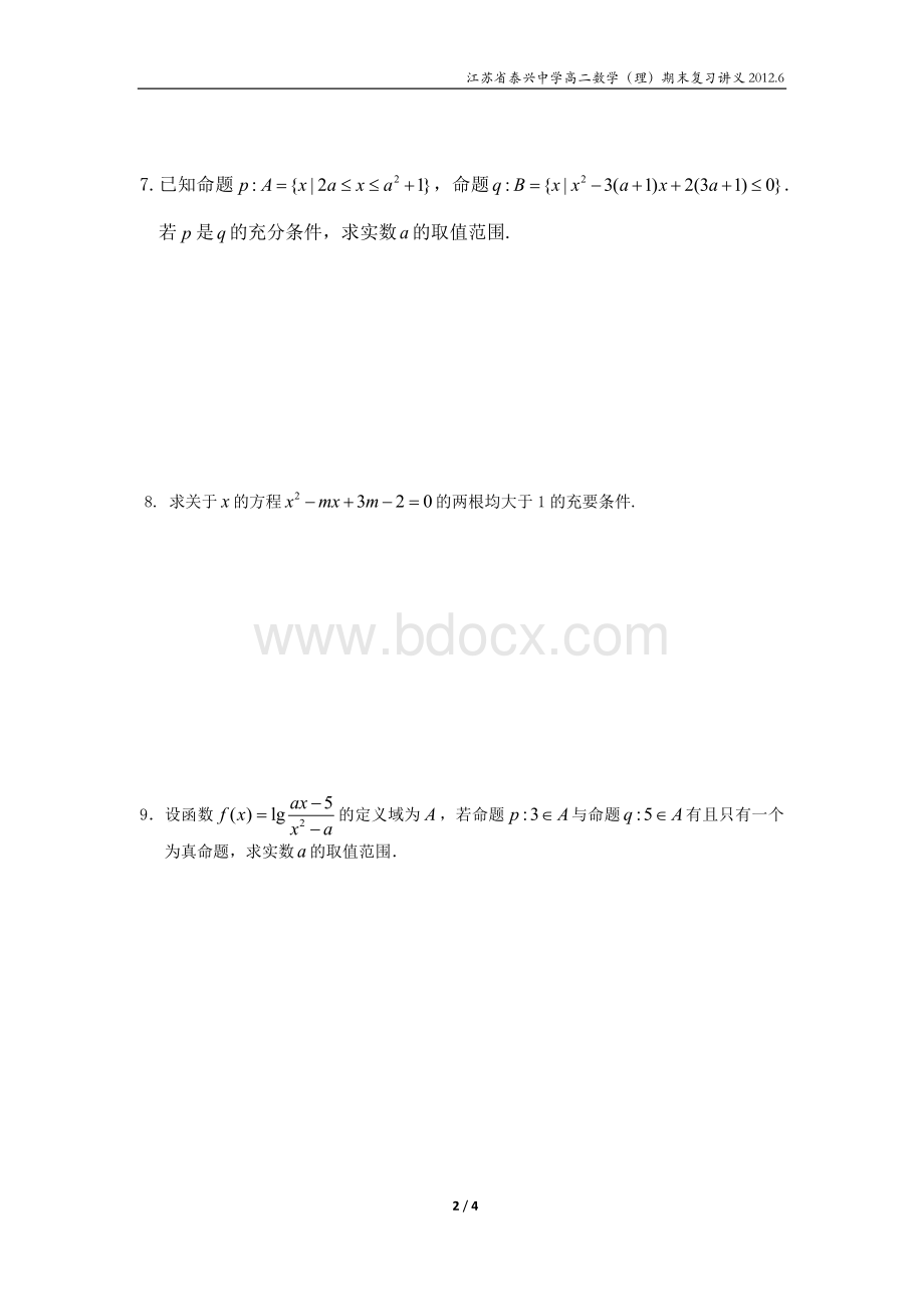 命题、逻辑复习讲义文档格式.doc_第2页