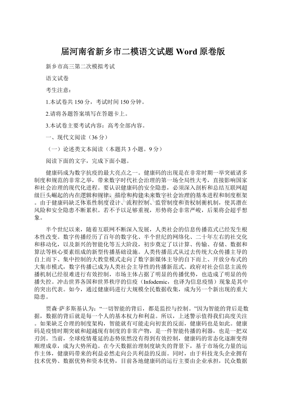 届河南省新乡市二模语文试题Word原卷版.docx_第1页