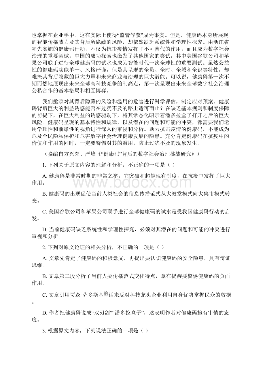 届河南省新乡市二模语文试题Word原卷版.docx_第2页