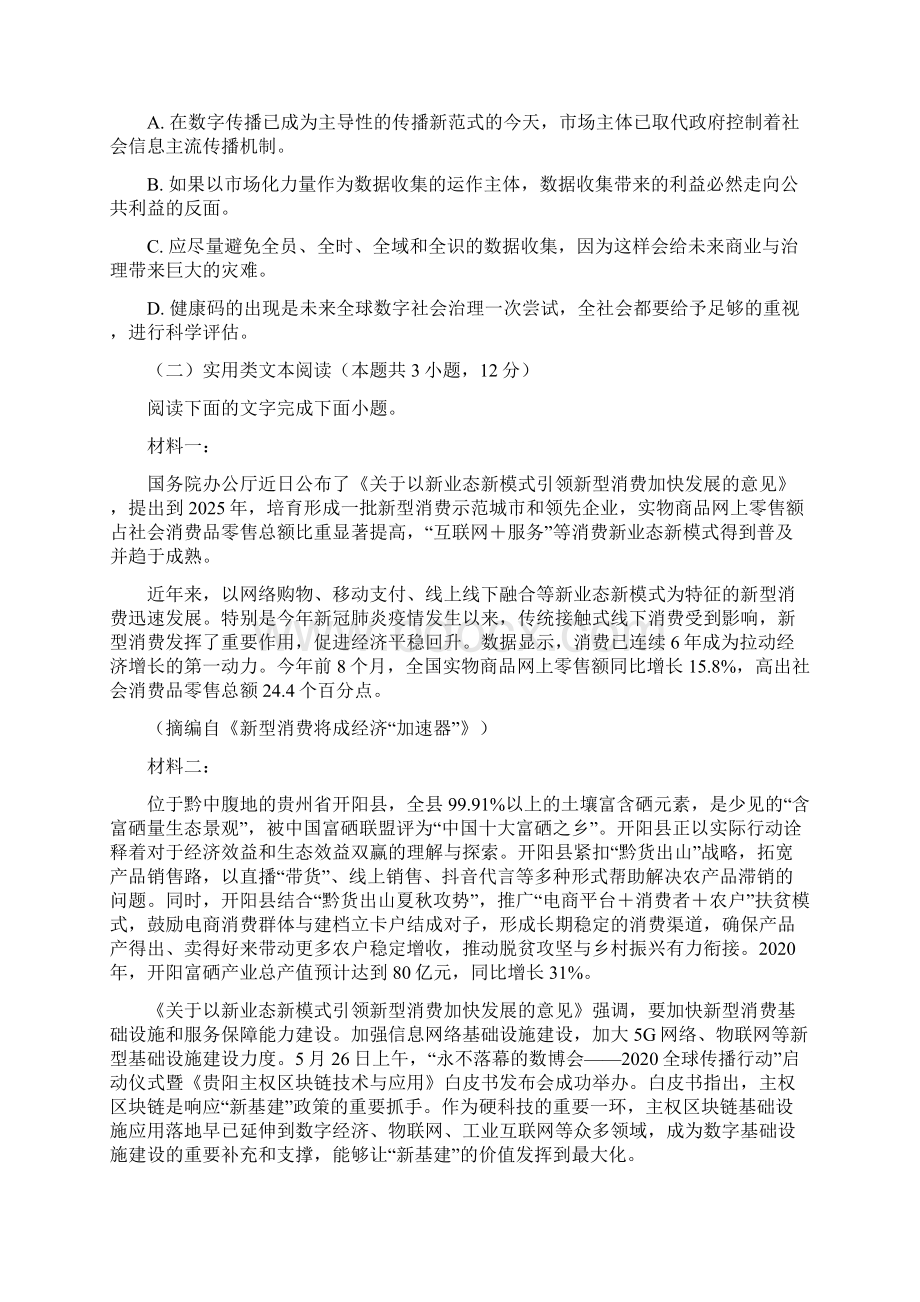 届河南省新乡市二模语文试题Word原卷版.docx_第3页