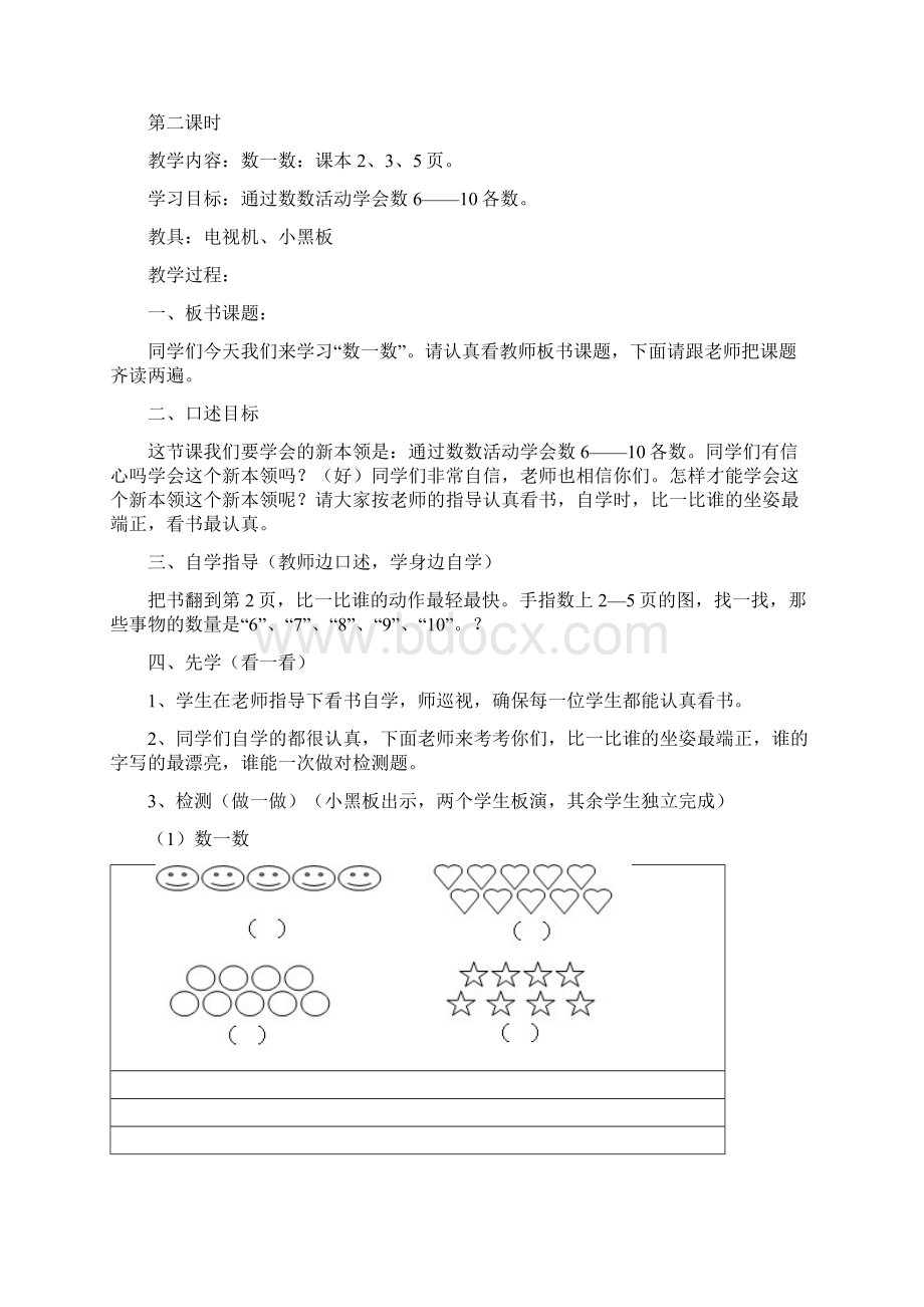 先学后教当堂训练教案示例二数学Word格式.docx_第3页