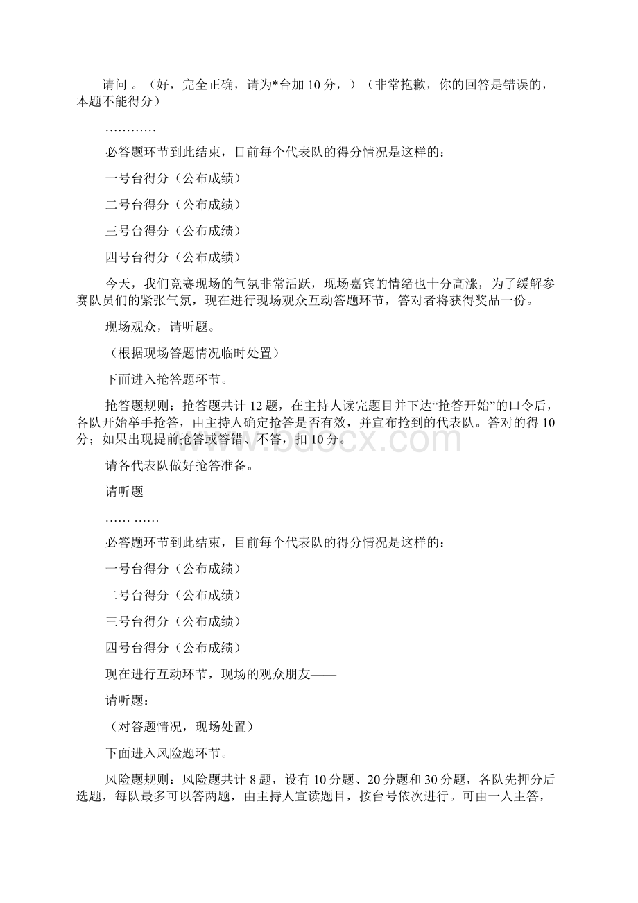 机关知识竞赛主持词3Word格式文档下载.docx_第2页