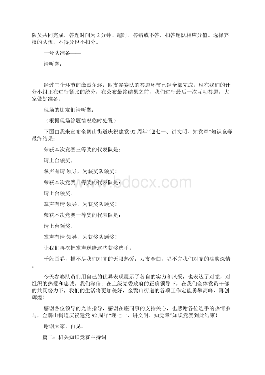 机关知识竞赛主持词3Word格式文档下载.docx_第3页