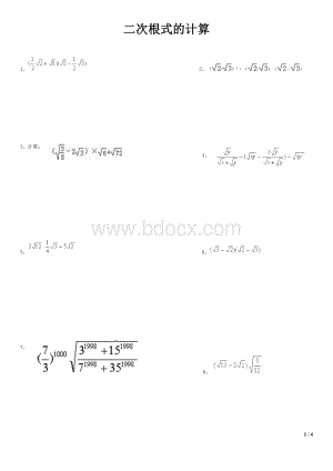 二次根式计算题.doc
