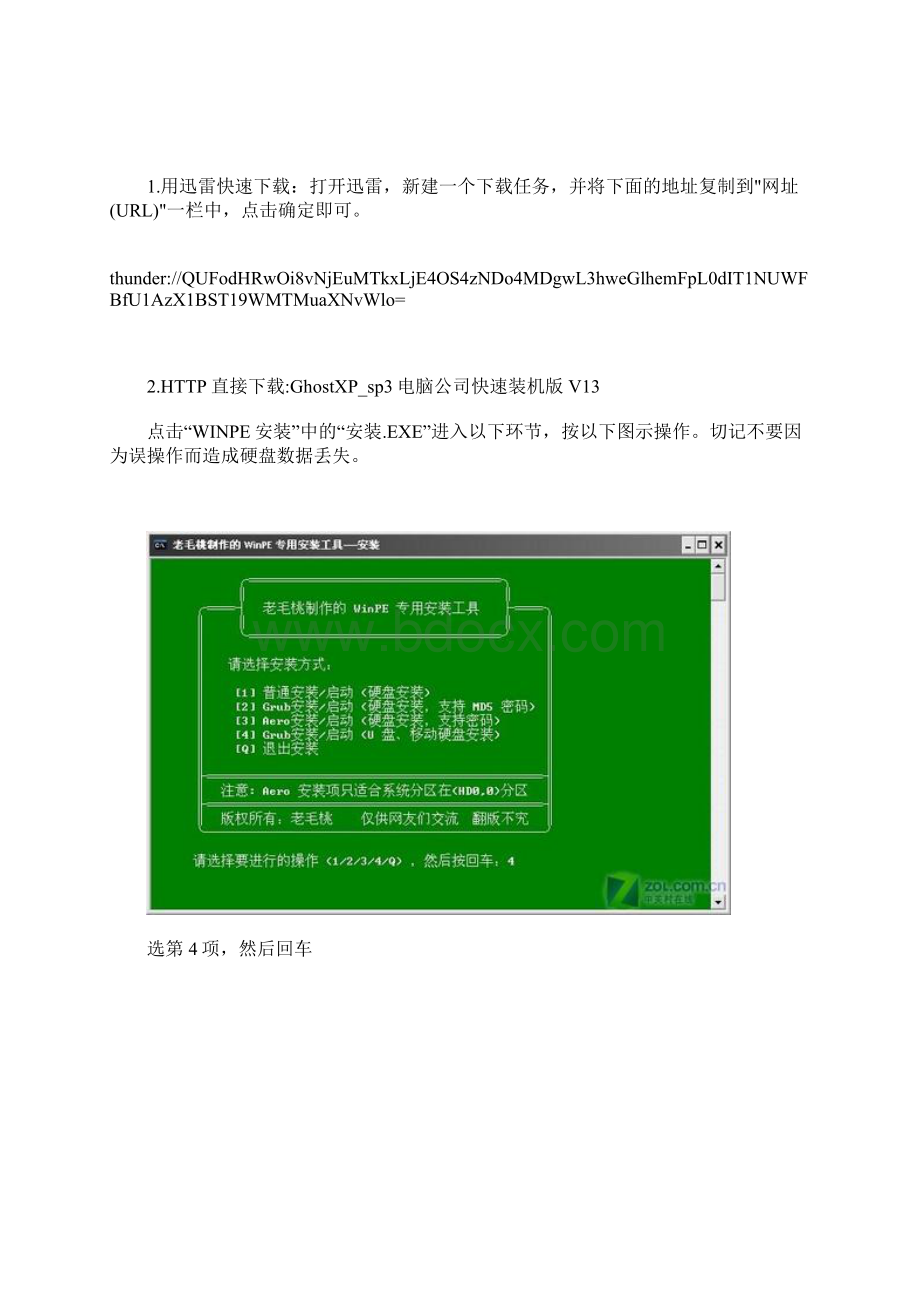 U盘PE装系统详细操作方法步骤.docx_第2页