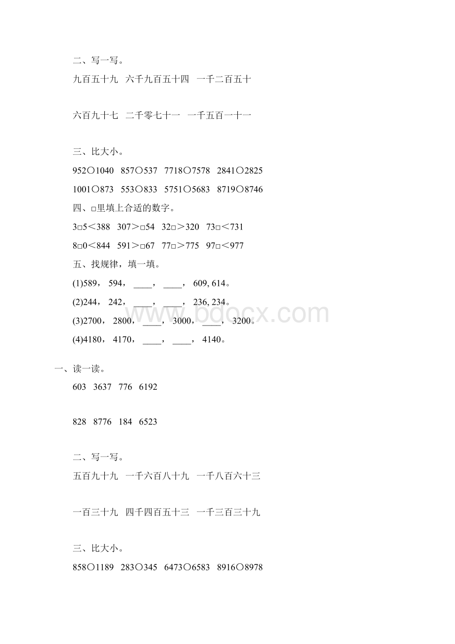 北师大版二年级数学下册生活中的大数专项练习题35.docx_第2页