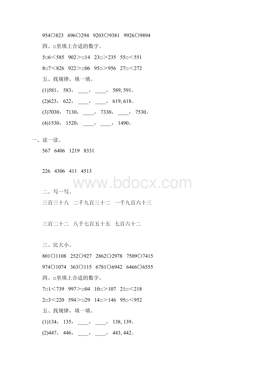 北师大版二年级数学下册生活中的大数专项练习题35.docx_第3页