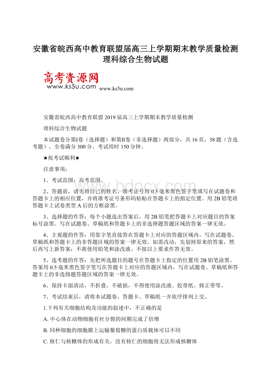 安徽省皖西高中教育联盟届高三上学期期末教学质量检测理科综合生物试题Word格式.docx