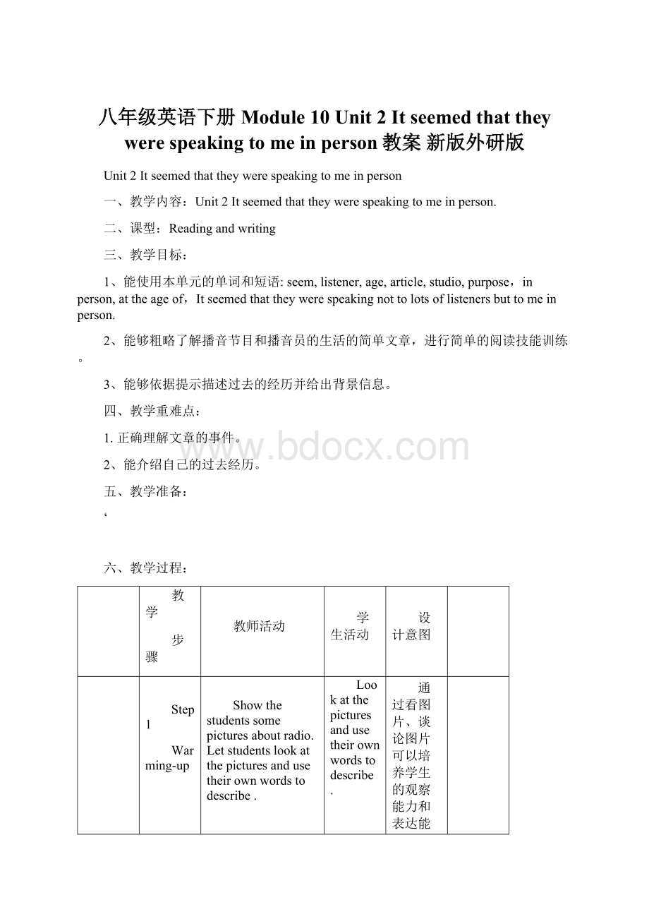 八年级英语下册 Module 10 Unit 2 It seemed that they were speaking to me in person教案 新版外研版文档格式.docx