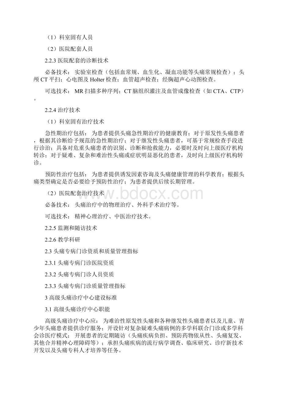 《中国头痛门诊建设规范》主要内容.docx_第3页