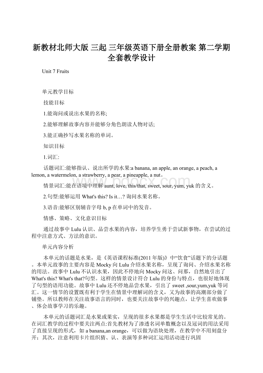 新教材北师大版 三起 三年级英语下册全册教案 第二学期全套教学设计.docx