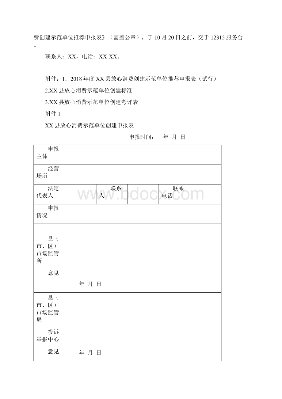 开展放心消费创建活动实施方案.docx_第2页