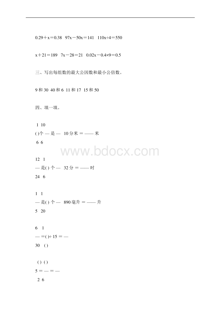 苏教版小学五年级数学下册期末复习题大全1.docx_第3页