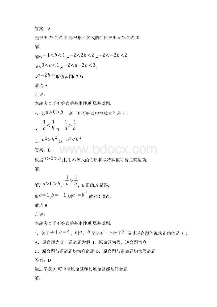 届吉林省长春市五校联考高三上学期期末数学理试题解析.docx_第2页