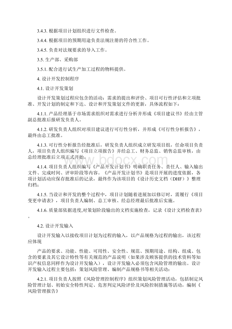 设计开发过程控制程序.docx_第2页