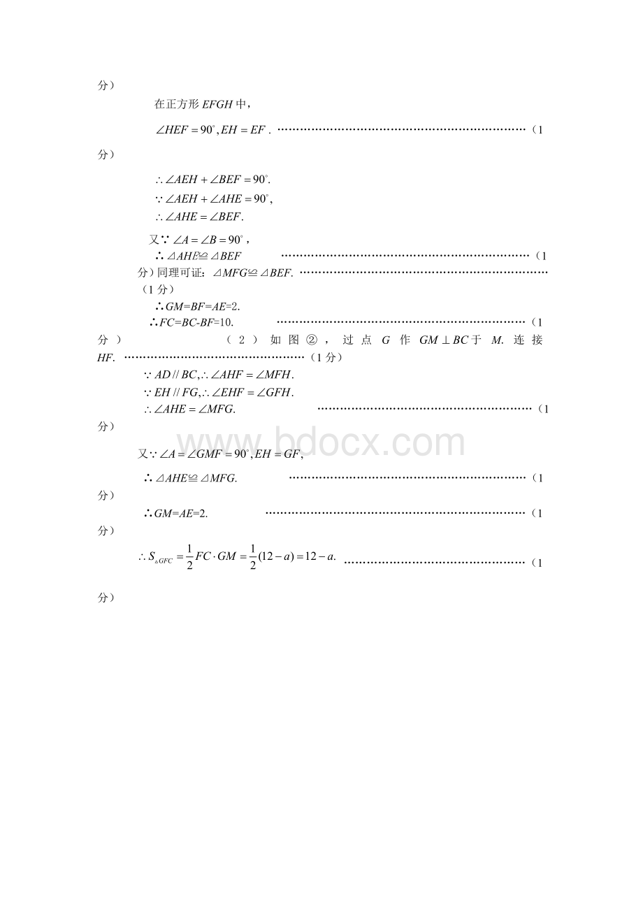 八年级第二学期数学期末压轴题.doc_第2页