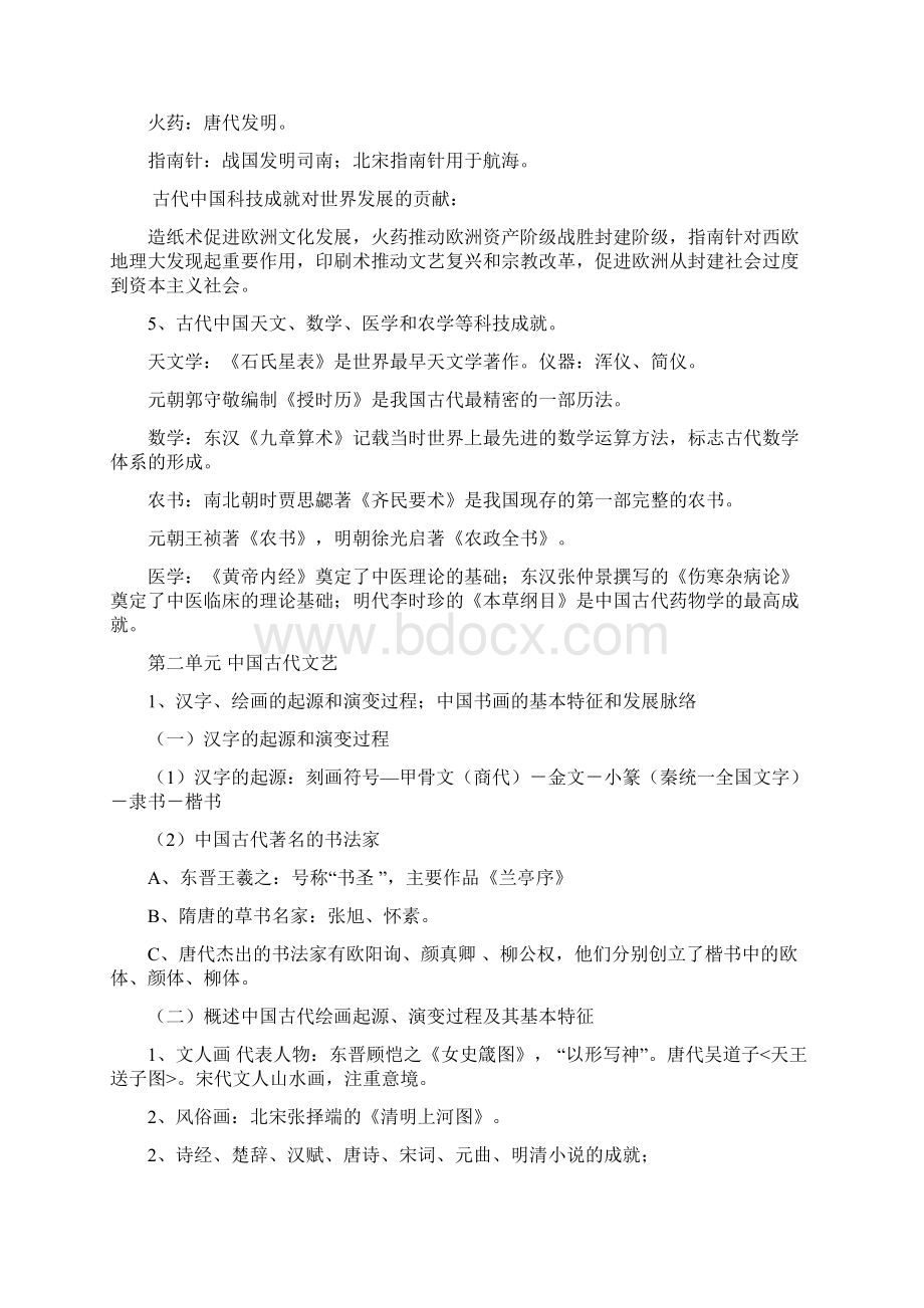 必修3复习要点.docx_第3页