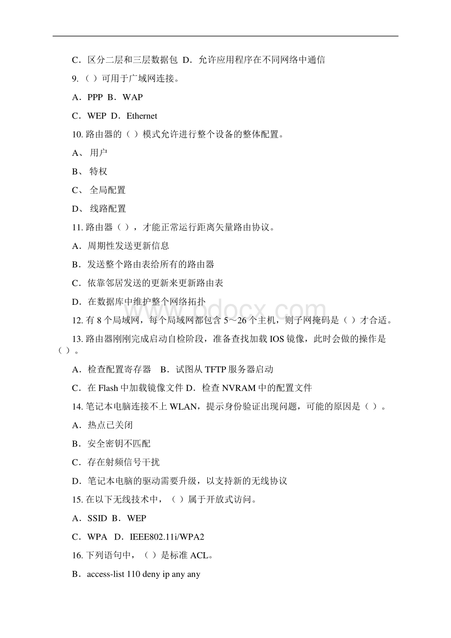 计算机组网技术模拟题Word格式文档下载.docx_第2页