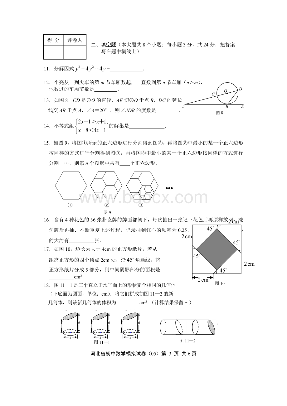 河北省初中数学模拟试卷(05)Word文档格式.doc_第3页