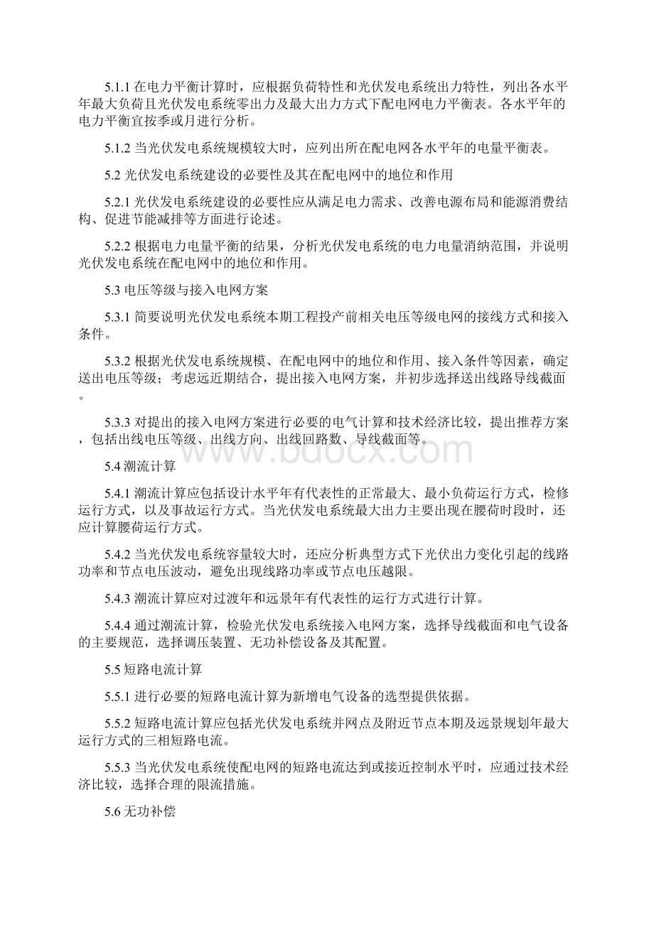 光伏发电系统接入配电网设计技术规范Word文件下载.docx_第3页