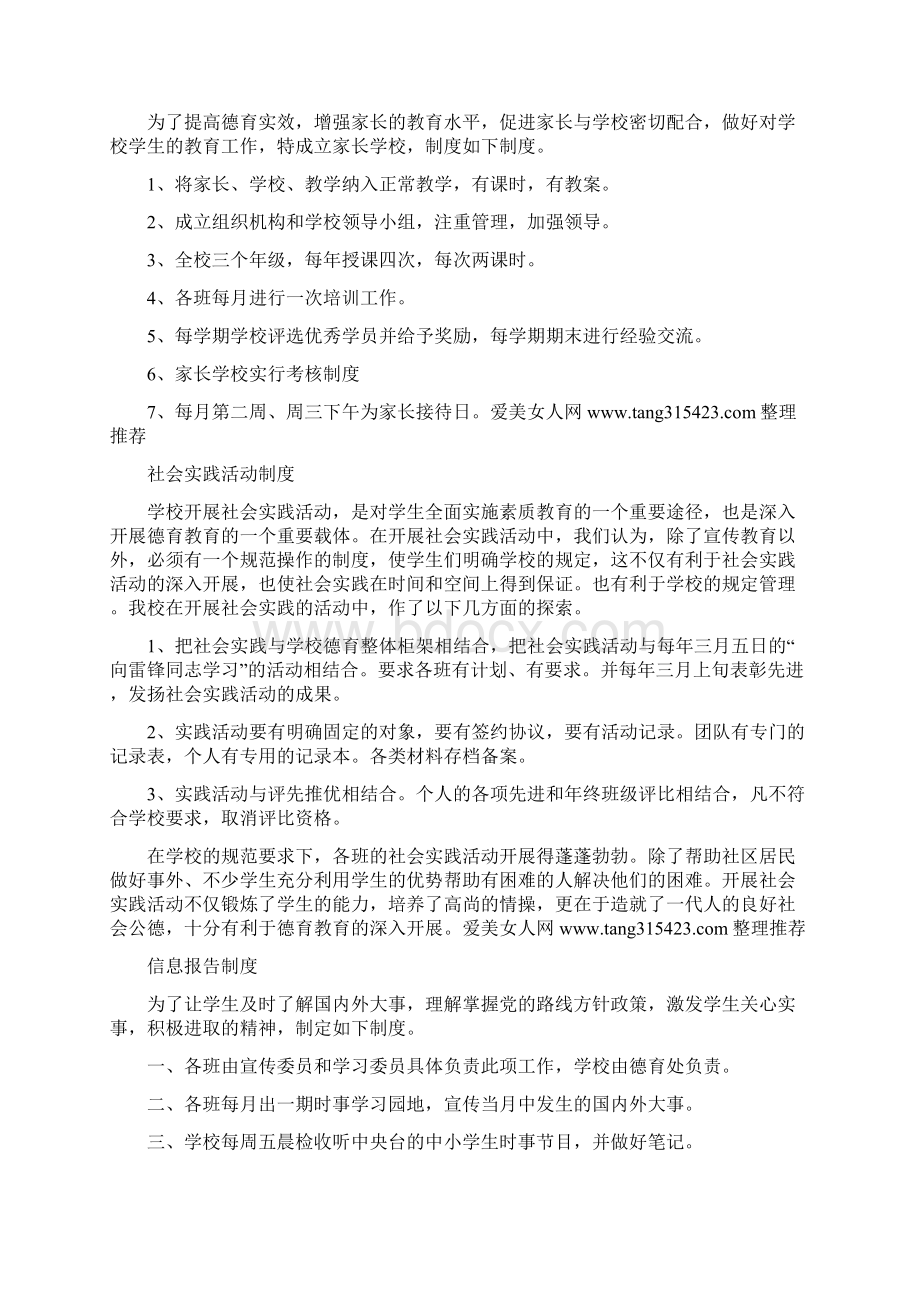 学校各类规章制度.docx_第2页