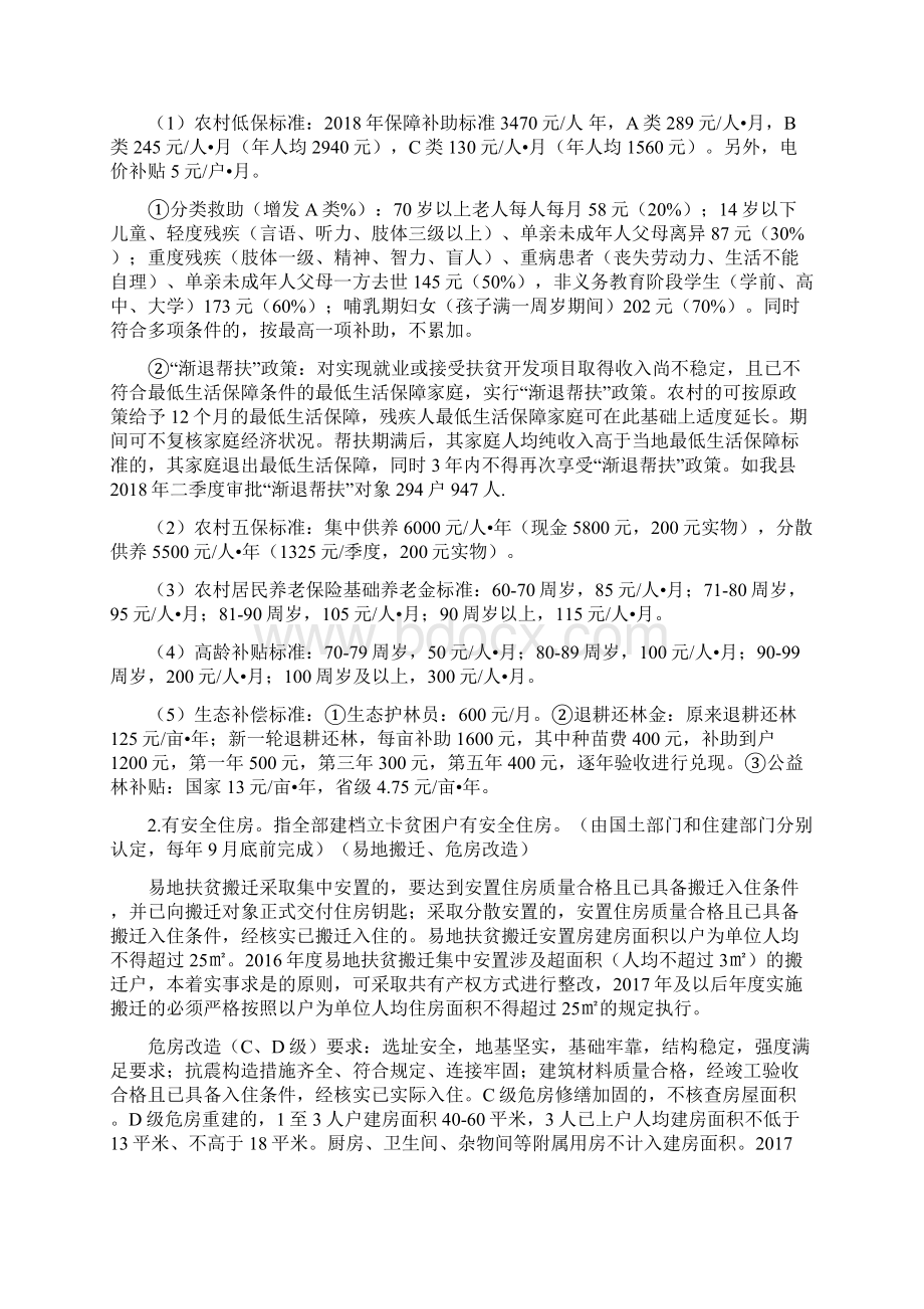 脱贫攻坚贫困户退出脱贫最新培训材料.docx_第3页