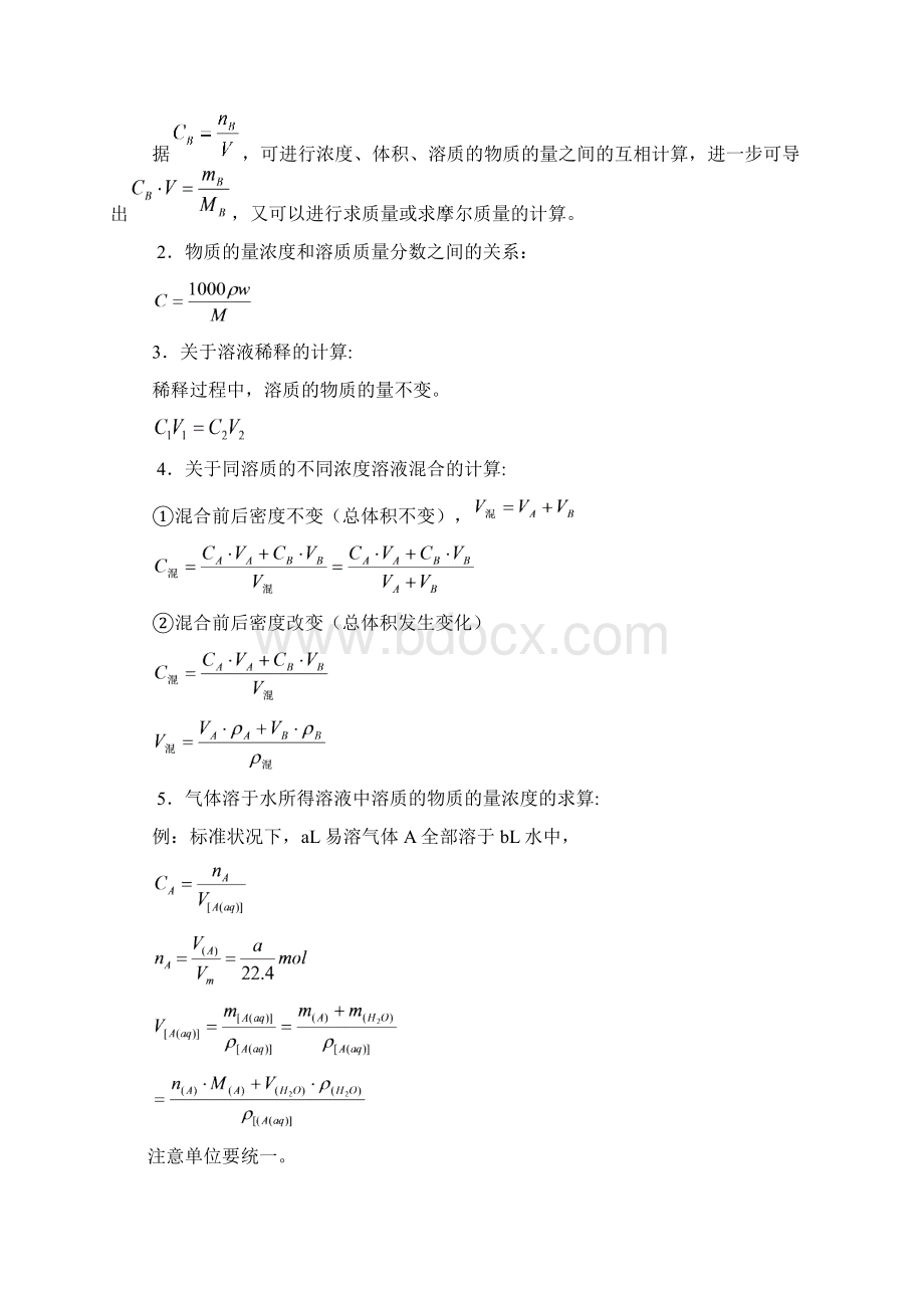 高一化学 12第四节 物质的量浓度培优教案.docx_第2页