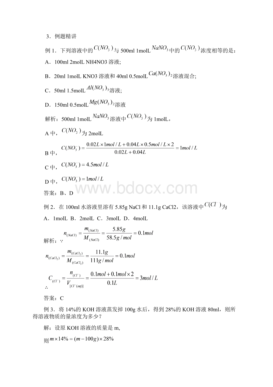 高一化学 12第四节 物质的量浓度培优教案.docx_第3页