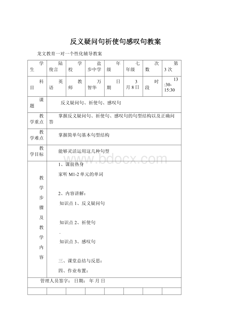 反义疑问句祈使句感叹句教案Word下载.docx