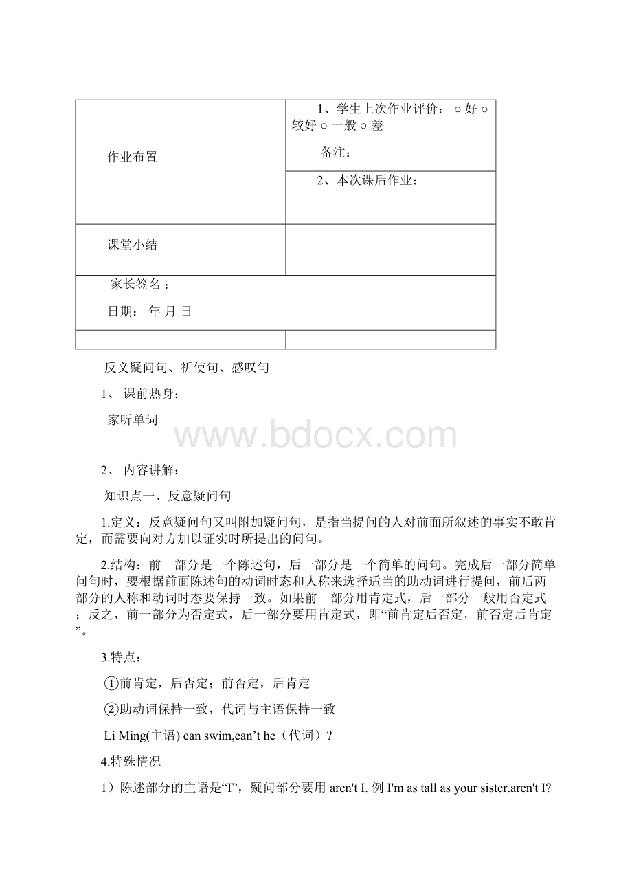 反义疑问句祈使句感叹句教案Word下载.docx_第2页