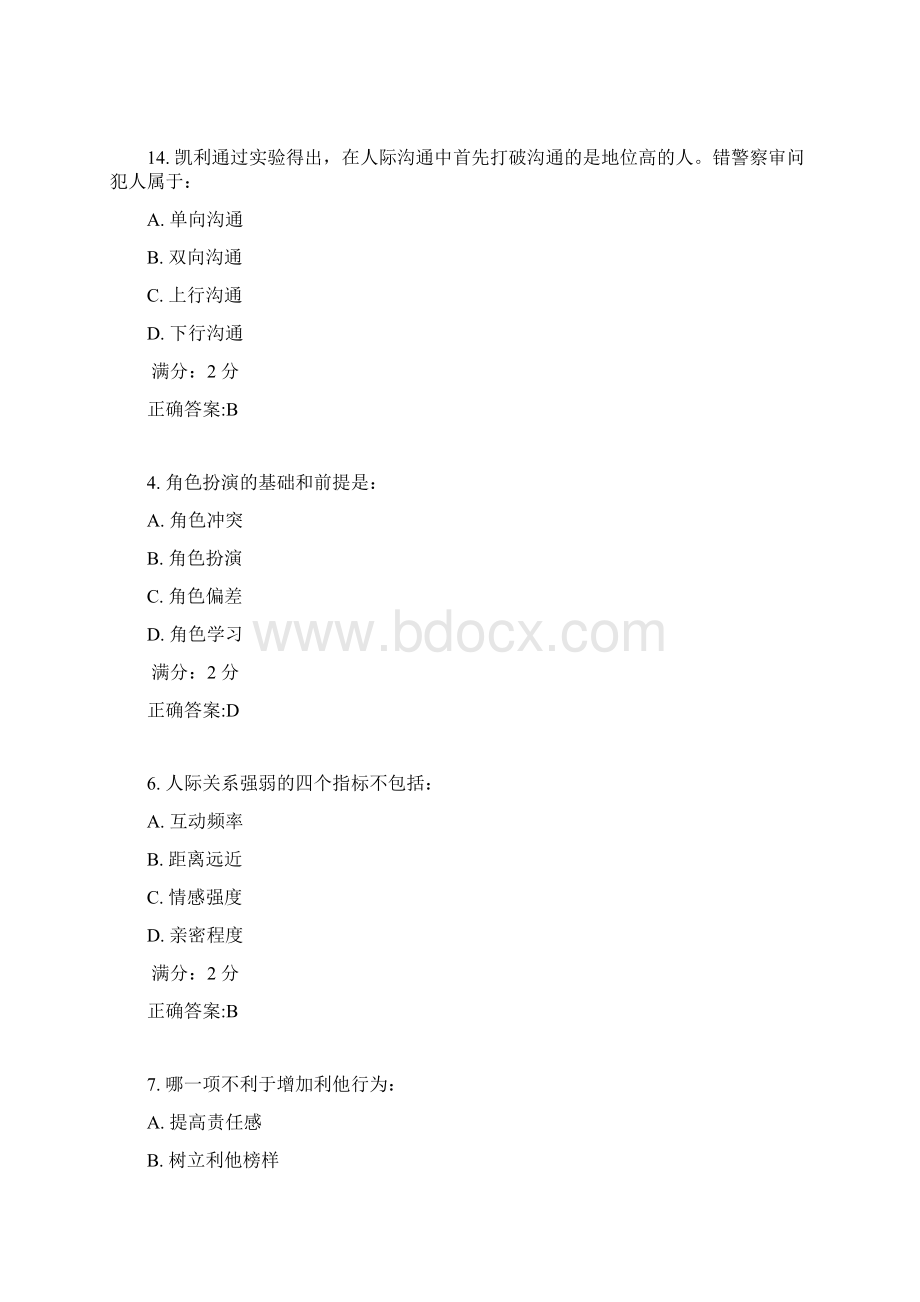 南开17春学期《社会心理学尔雅》在线作业答案3.docx_第2页