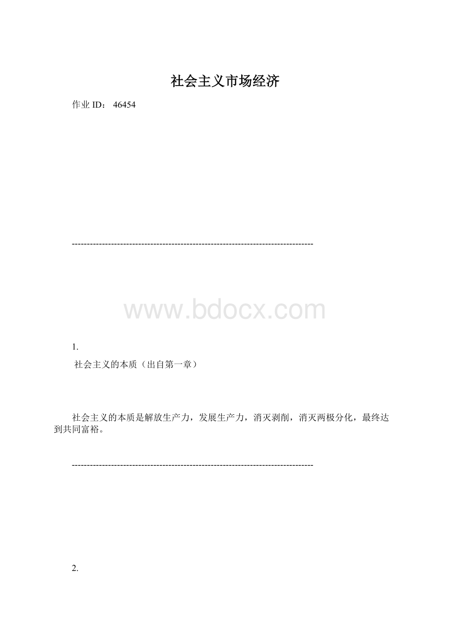 社会主义市场经济.docx